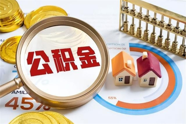 赣州黄牛怎么提取公积金（黄牛提取公积金手续费）