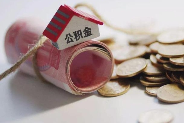 赣州公积金如何被盗取出来（住房公积金被盗）